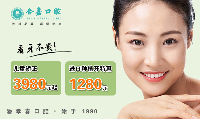 瑞安合嘉口腔