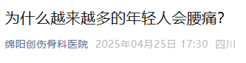 为什么越来越多的年轻人会腰痛？