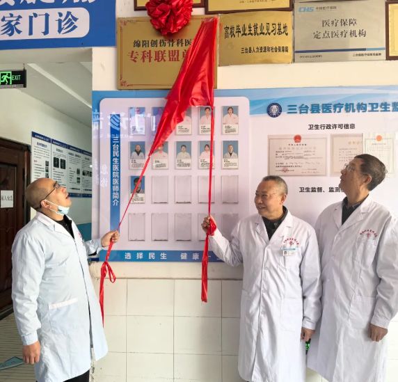 携手共建促发展 医疗惠民暖人心——三台民生医院与绵阳创伤骨科医院骨科专科联盟揭牌仪式圆满举行
