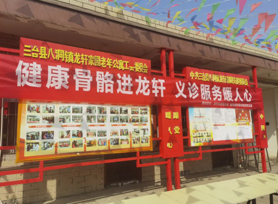 【健康骨骼进龙轩 党建引领暖人心】我院党员志愿者走进三台龙轩家园
