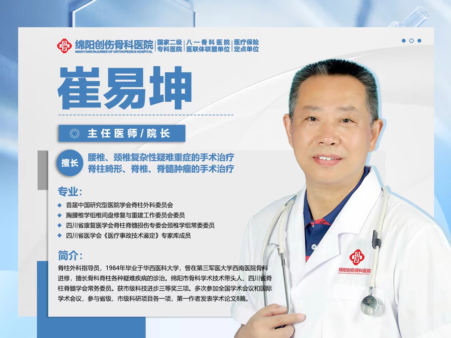 7月20日专家门诊预告