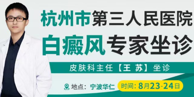 宁波华仁白癜风医院