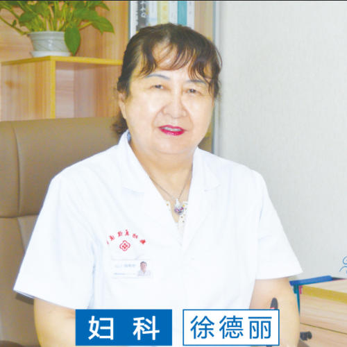 徐德丽
