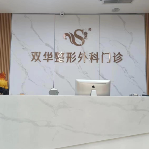 医院前台