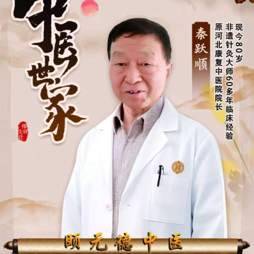 秦跃顺