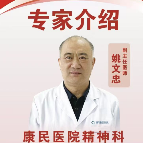 姚文忠