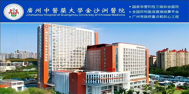 广州中医药大学金沙洲肿瘤医院
