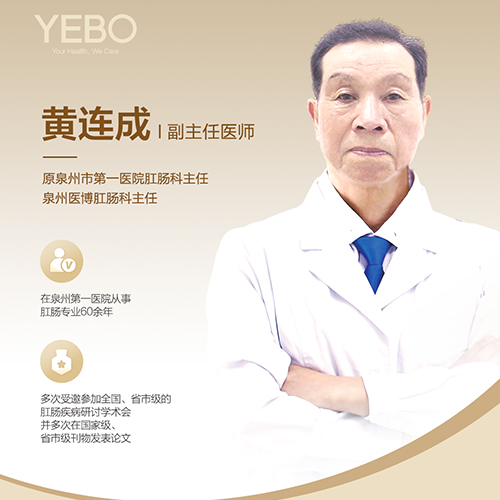 黄连成