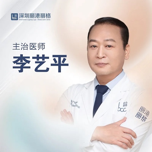 李艺平