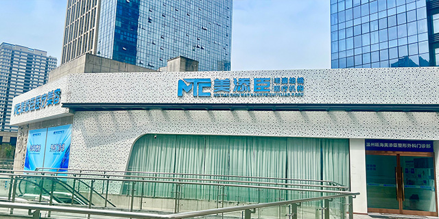 温州瓯海美添臣植发