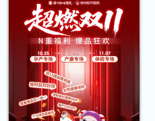 双11不用等？提前抢跑，福利直降！