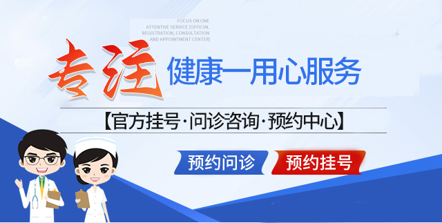 医院官方咨询/挂号公告