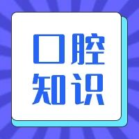 牙齿不整齐别发愁！一文读懂牙齿矫正——【南京口腔门诊|南京茀莱堡口腔】