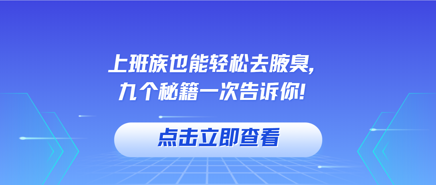 别人能摆脱腋臭，为什么你却反反复复被困扰？—【云南治疗腋臭医院|云南皮肤病医院腋臭科】