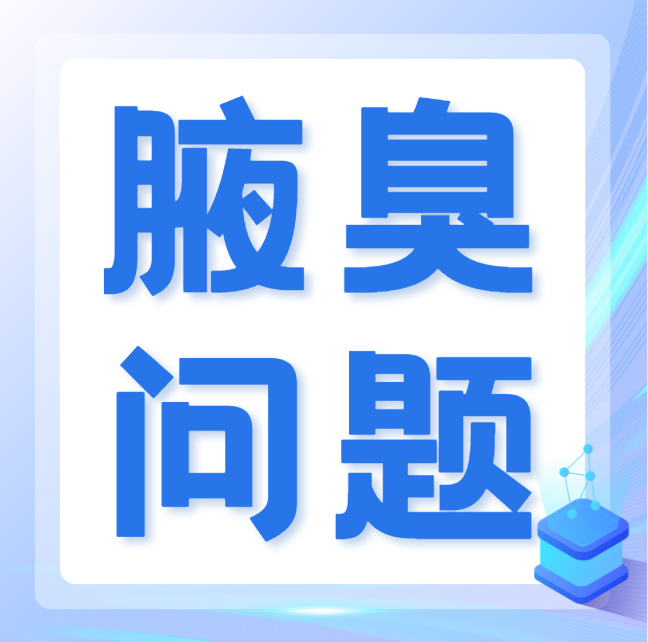 重庆腋臭医院挂号|动一动就 “出味”？三种方法让你改善狐臭，从此不再尴尬