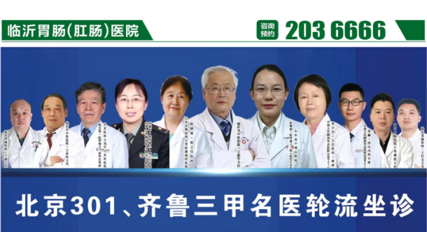 临沂胃肠(肛肠)医院端午活动——北京301、齐鲁三甲名医轮流坐诊