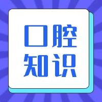 小小虫牙莫忽视，牙齿健康要重视——【武汉口腔门诊|武汉优益佳口腔】