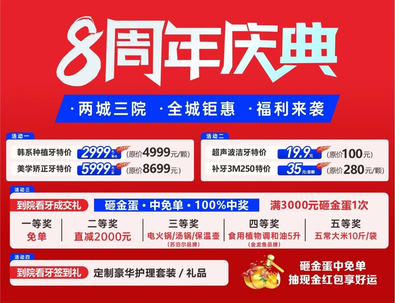 海南牙世家口腔医院八周年活动开启！！！